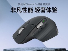 天猫罗技MX Master 3S鼠标直降820元！