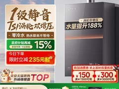 美的安睡M9燃气热水器16L