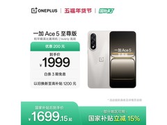 京东一加Ace 5至尊版燃力钛直降200