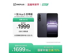 一加Ace 5至尊版限时直降200