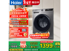 海尔 10kg 滚筒洗衣机，到手低至 1299.65 元