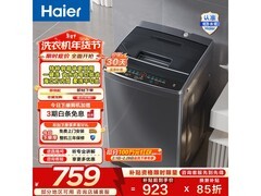 海尔8公斤全自动波轮洗衣机低至683元