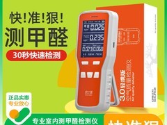 绿之源甲醛检测仪促销，到手仅75元！