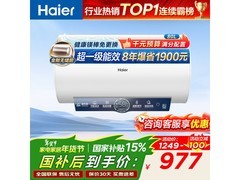 海尔80L电热水器京东官旗低至880元