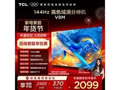 TCL 65V8M电视直降251元