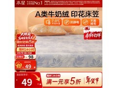 百丽丝牛奶绒床笠，京东5折仅49元