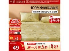 水星家纺澜叶拂风全棉床笠59元