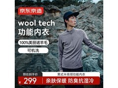 京东京造羊毛速干T恤男款