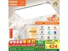 欧司朗智星吸顶灯京东特惠低至347元