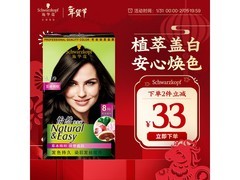 施华蔻怡然染发霜4.1亚麻褐棕