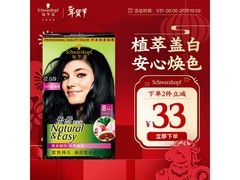 施华蔻怡然2.0染发霜换购仅35.9元