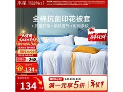 水星全棉抗菌印花被京东5折仅156元