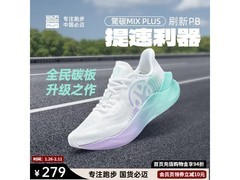 必迈驚碳MIX PLUS碳板鞋179元