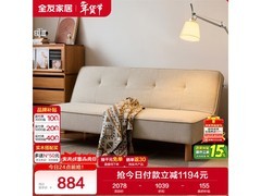 全友沙发床两用直降千元