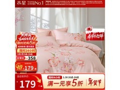 水星家纺纯棉四件套直降5折