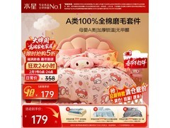 水星家纺美乐蒂磨毛四件套低至179元