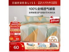 百丽丝纯棉被套59.5元