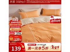 百丽丝、水星磨毛四件套京东5折仅139元