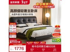 全友意式真皮床特惠1376元