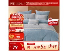 百丽丝牛奶绒抗静电被套79元