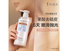 阿道夫300ml身体乳领券直降，仅29元！