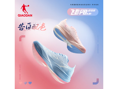 乔丹飞影PB3增强版跑鞋，低至349元速抢