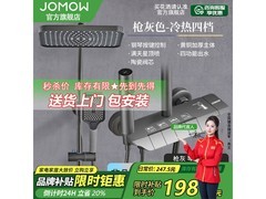 JOMOW A1航母枪灰色卫浴花洒套装低至198元
