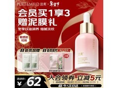 泊美30ml抗皱精华油换购价18.9元