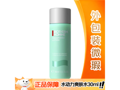 碧欧泉水动力30ml爽肤水低至19.9元！