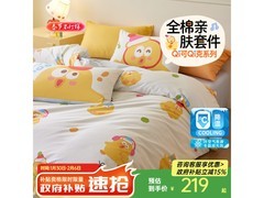 多喜爱没烦恼纯棉四件套低至181元