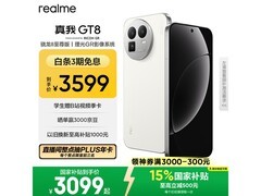 真我GT8 16GB+512GB怀特版手机大促