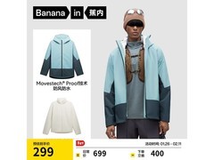 蕉内男士三防冲锋衣，原价699现219元