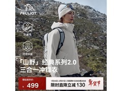 伯希和三合一冲锋衣女款