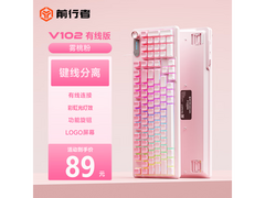 前行者V102粉色键盘，到手仅68.8元！