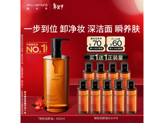 植村秀琥珀卸妆油限时特惠