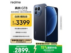 真我GT8 5G手机大促，低至2589元