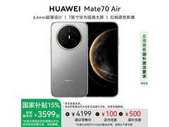 华为Mate 70 Air金丝银锦版直降400！