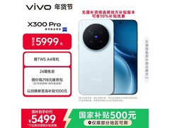 vivo X300 Pro 5G 自在蓝版低至 5068 元