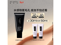 植村秀30ml羽纱妆前乳低至336元