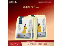百雀羚小雀幸面膜10片装换购仅9.9元