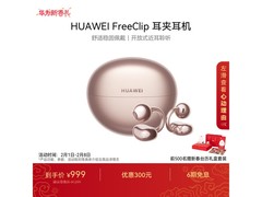华为FreeClip耳夹耳机879元