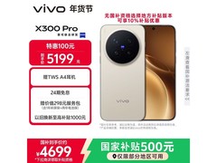 vivo X300 Pro 5G手机限时特惠