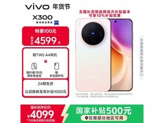 vivo X300 5G 手机京东特惠低至 3576 元