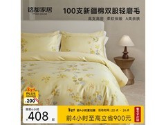 MIDO HOUSE纯棉四件套冬用低至407元