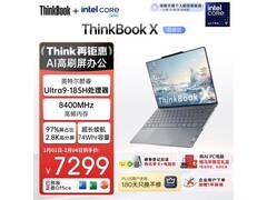ThinkBook X 2024轻薄办公本直降700