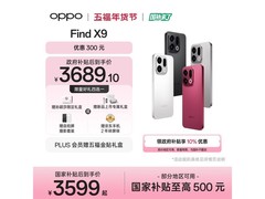 OPPO Find X9雾黑版限时特惠