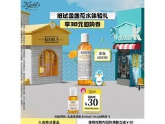 科颜氏40ml金盏花水会员试用低至19.9元