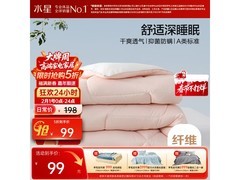 水星倾芯绵柔抗菌四季被，到手仅99元
