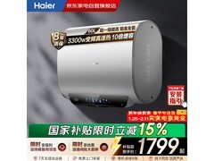 海尔60升电热水器促销，到手仅1799元