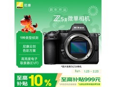 尼康Z5 II全画幅微单黑机身低价热售